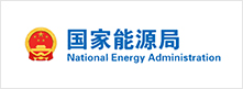 国家能源局